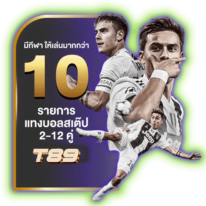 รายการแทงบอลสเต็ป 2-12 คู่