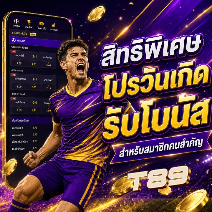 โปรวันเกิดรับโบนัส